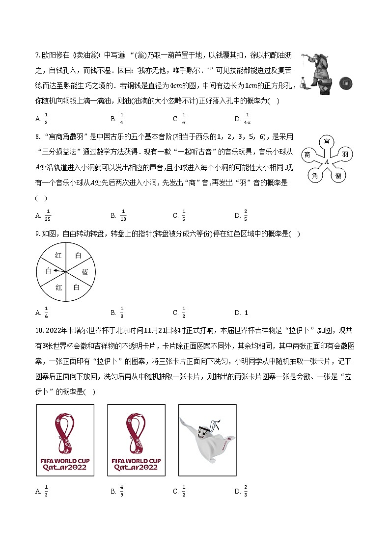 2.2简单事件的概率 浙教版初中数学九年级上册同步练习（含答案解析）02
