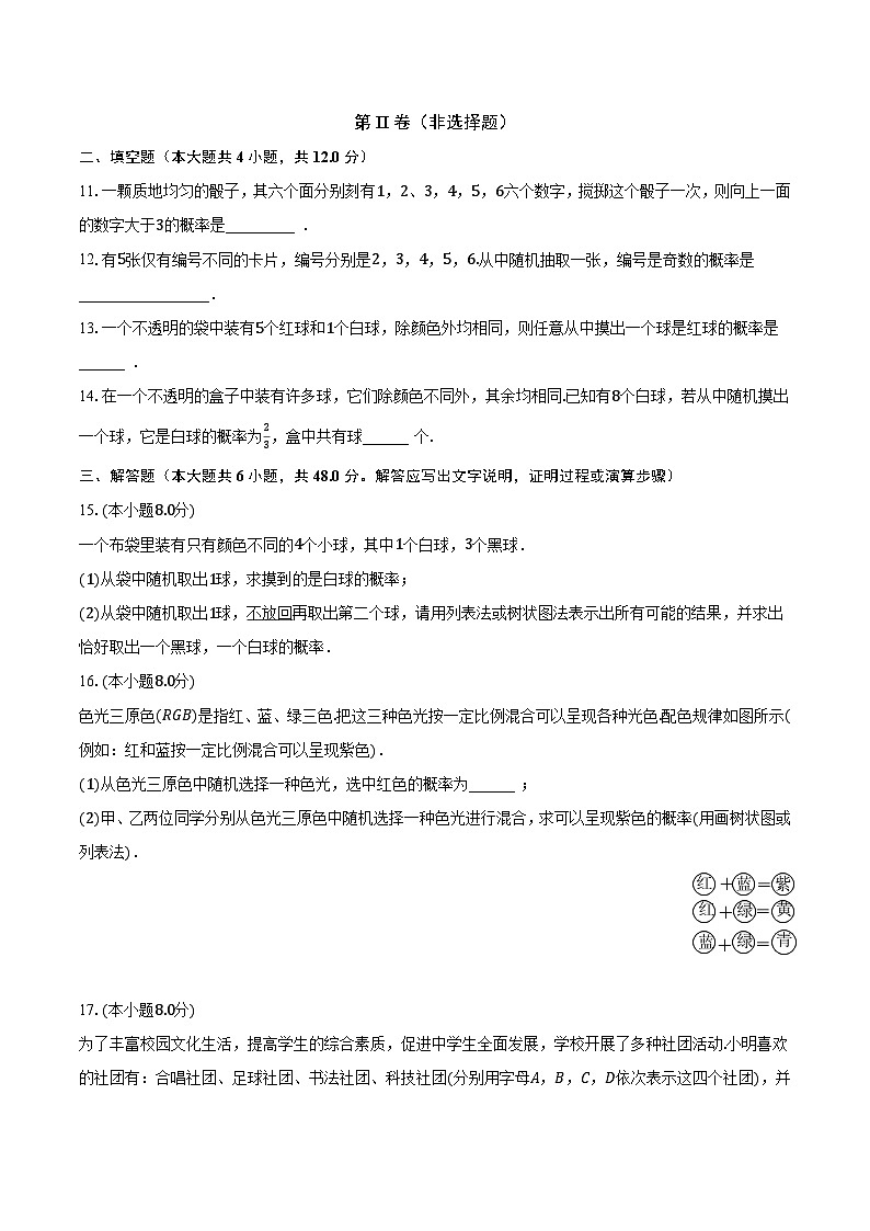 2.2简单事件的概率 浙教版初中数学九年级上册同步练习（含答案解析）03