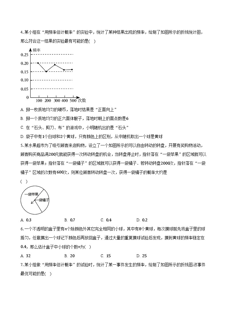 2.3用频率估计概率 浙教版初中数学九年级上册同步练习（含答案解析）第2页