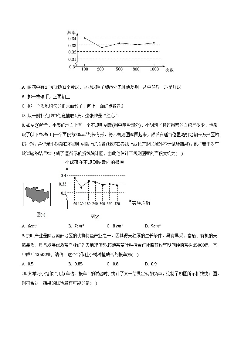 2.3用频率估计概率 浙教版初中数学九年级上册同步练习（含答案解析）第3页