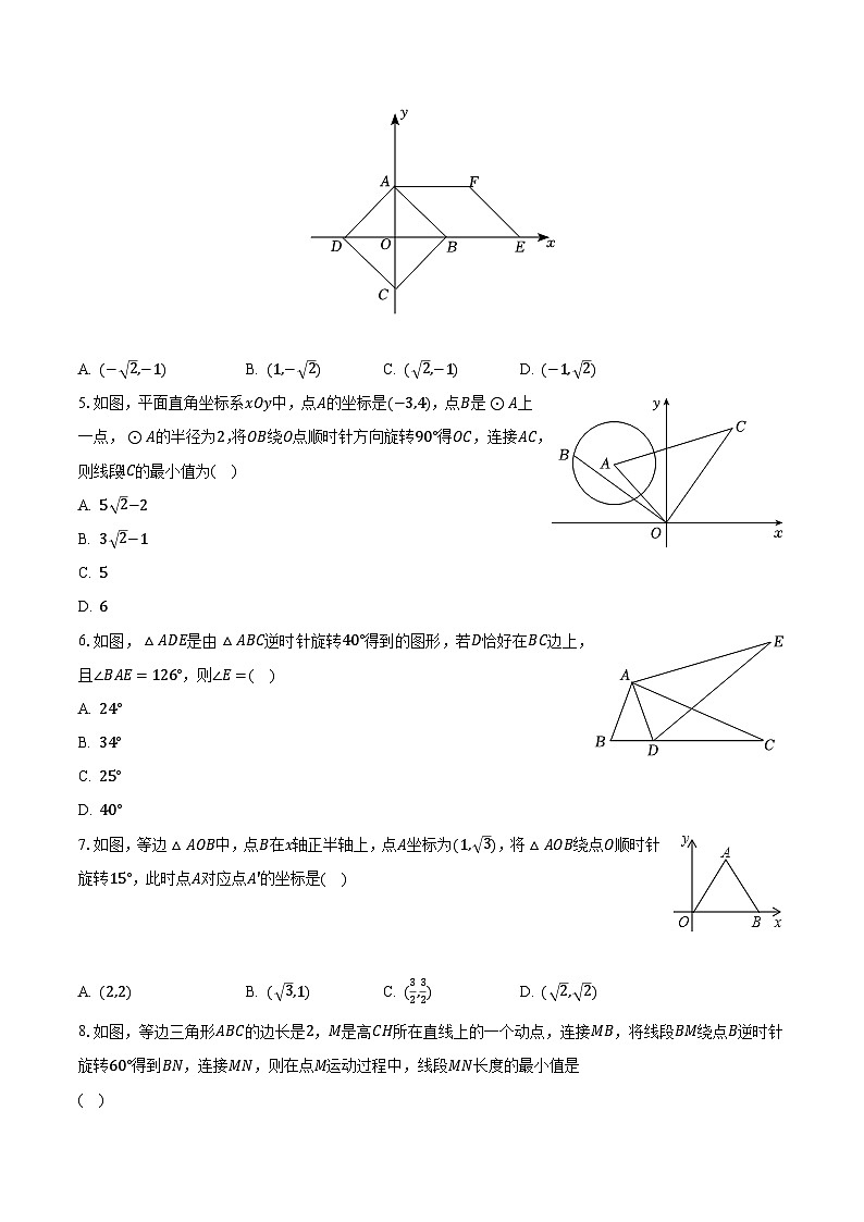 3.2图形的旋转 浙教版初中数学九年级上册同步练习（含答案解析）02