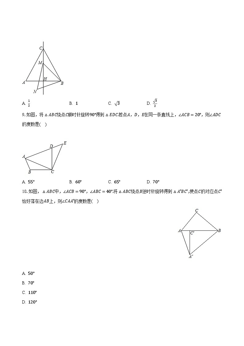 3.2图形的旋转 浙教版初中数学九年级上册同步练习（含答案解析）03