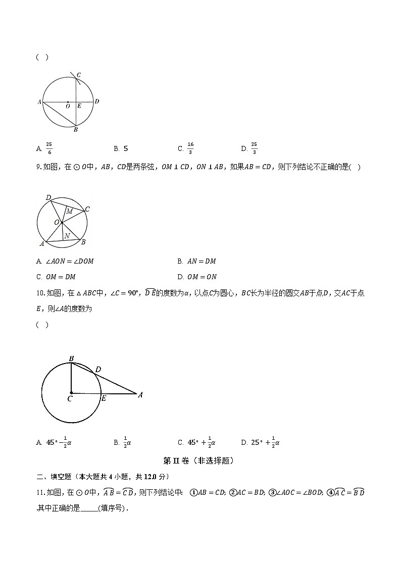 3.4圆心角 浙教版初中数学九年级上册同步练习（含答案解析）03