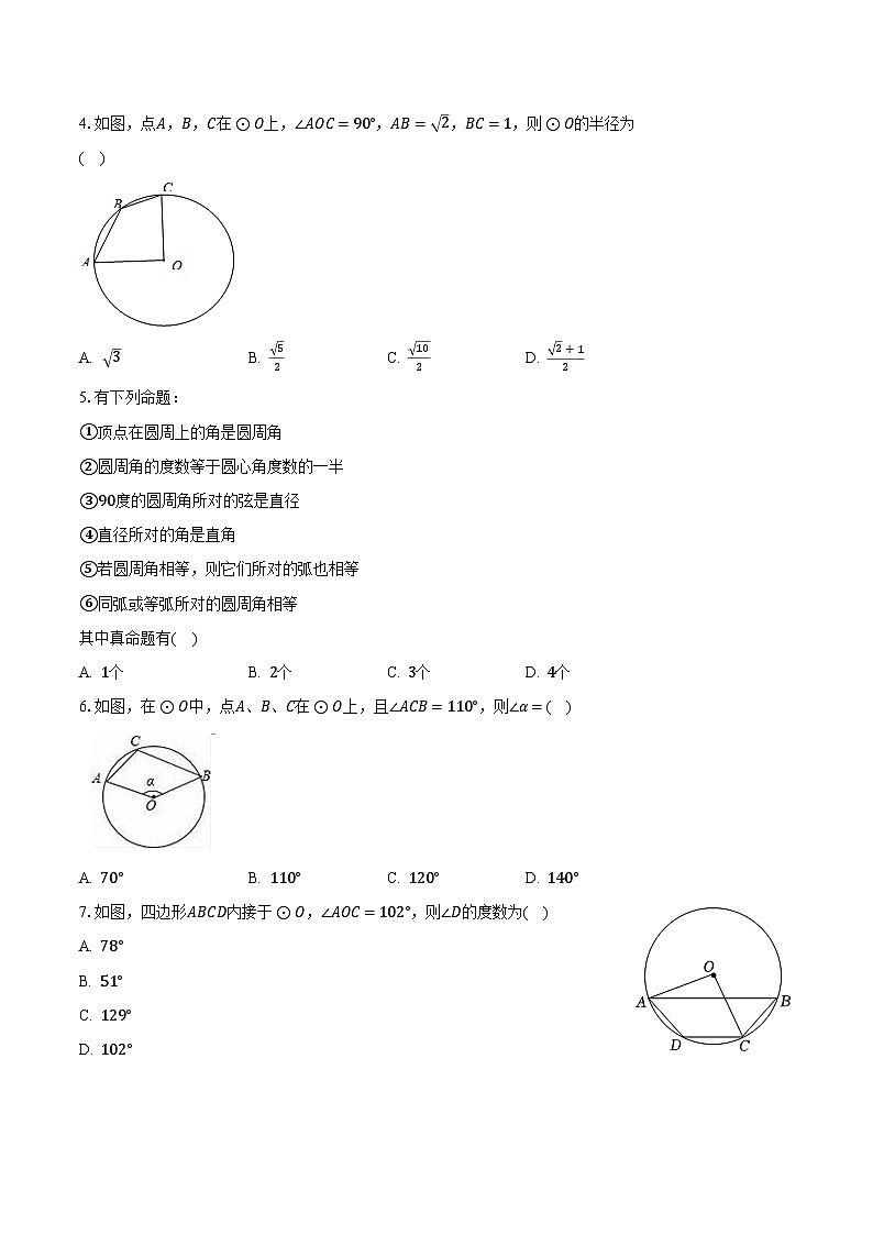 3.6圆内接四边形 浙教版初中数学九年级上册同步练习（含答案解析）02