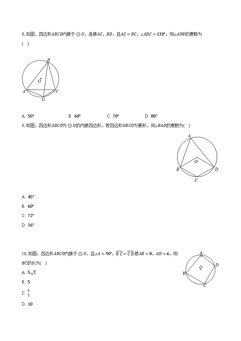 3.6圆内接四边形 浙教版初中数学九年级上册同步练习（含答案解析）03