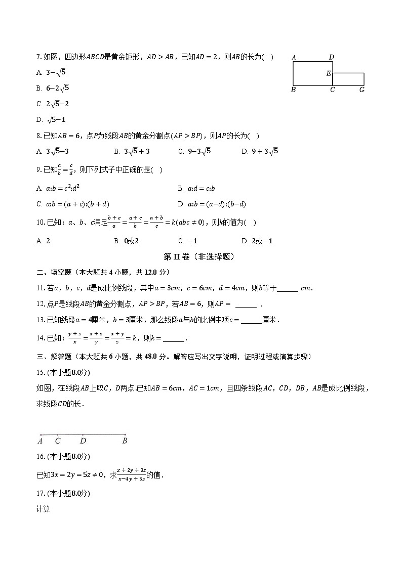 4.1比例线段 浙教版初中数学九年级上册同步练习（含答案解析）第2页