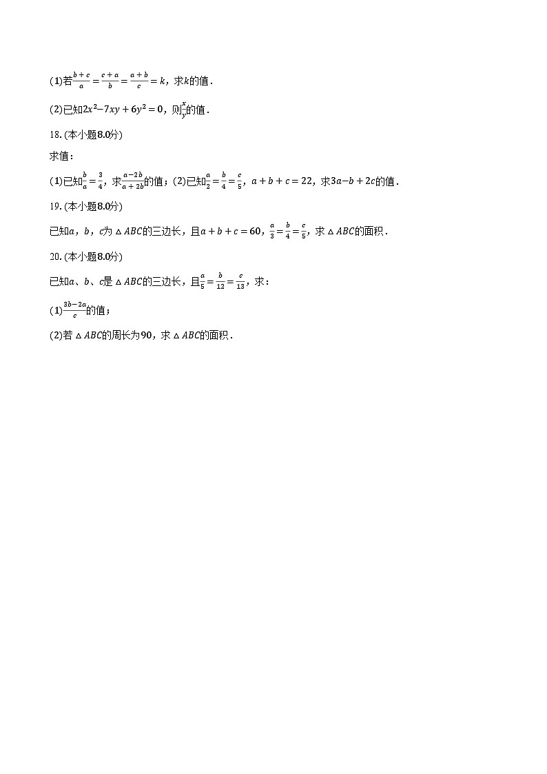 4.1比例线段 浙教版初中数学九年级上册同步练习（含答案解析）第3页
