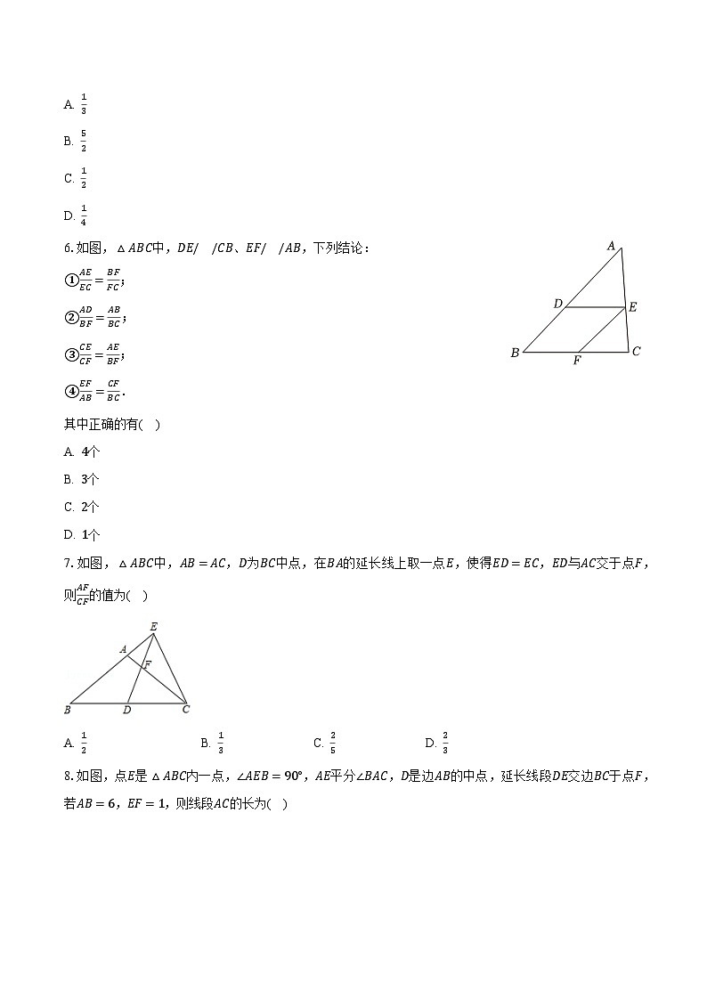 4.2由平行线截得的比例线段 浙教版初中数学九年级上册同步练习（含答案解析）第2页