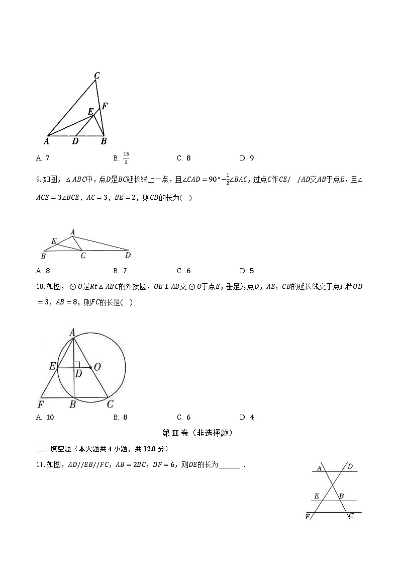 4.2由平行线截得的比例线段 浙教版初中数学九年级上册同步练习（含答案解析）第3页