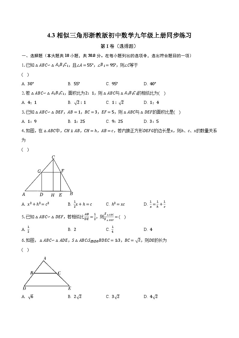4.3相似三角形 浙教版初中数学九年级上册同步练习（含答案解析）01