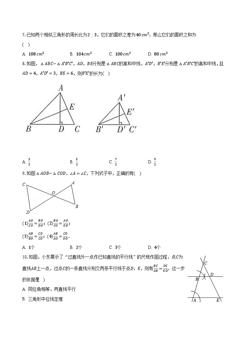 4.3相似三角形 浙教版初中数学九年级上册同步练习（含答案解析）02