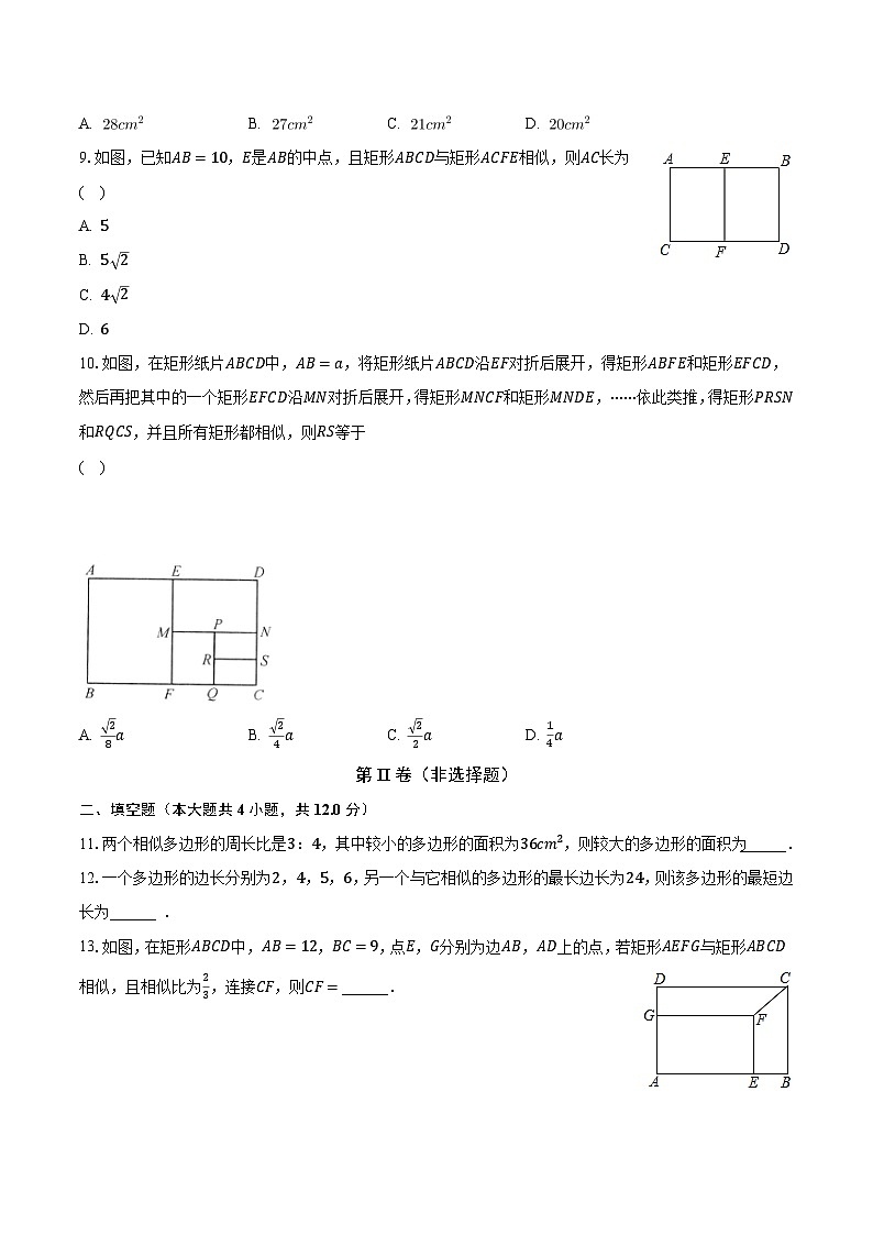 4.6相似多边形 浙教版初中数学九年级上册同步练习（含答案解析）03