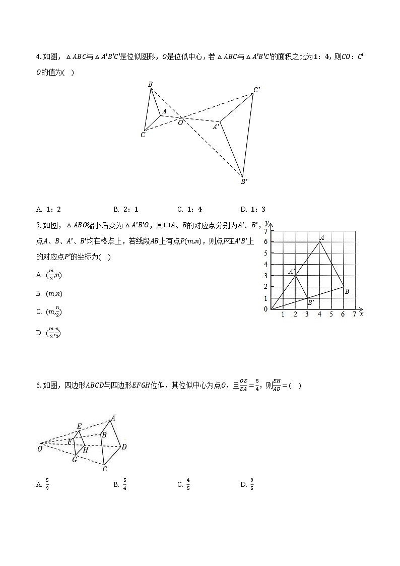 4.7图形的位似 浙教版初中数学九年级上册同步练习（含答案解析）第2页