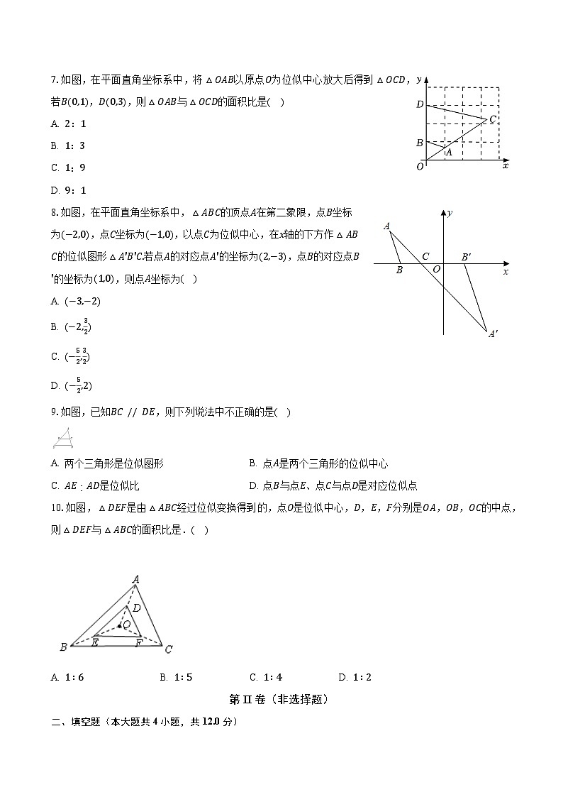 4.7图形的位似 浙教版初中数学九年级上册同步练习（含答案解析）第3页