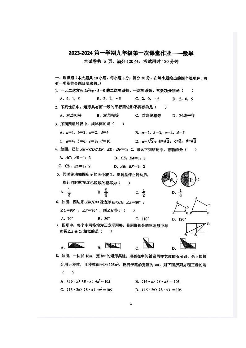 广东省佛山市惠景中学2023-2024学年九年级上学期10月月考数学试题第1页