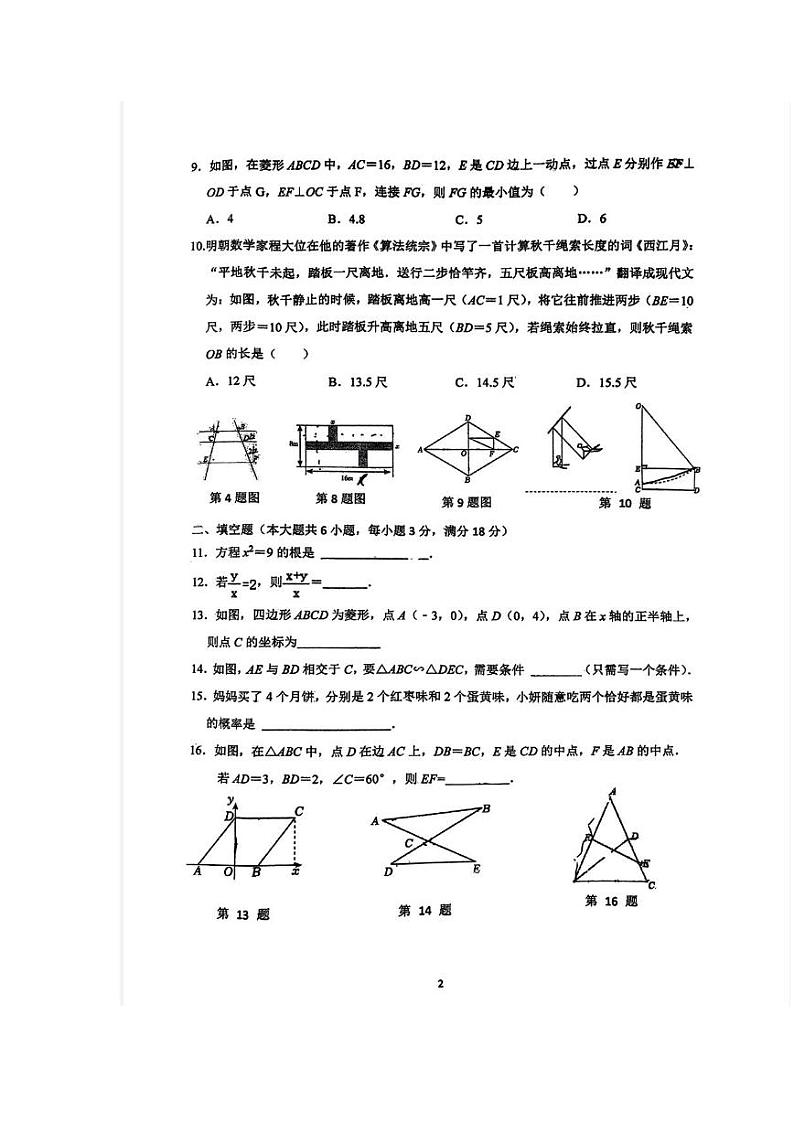 广东省佛山市惠景中学2023-2024学年九年级上学期10月月考数学试题第2页