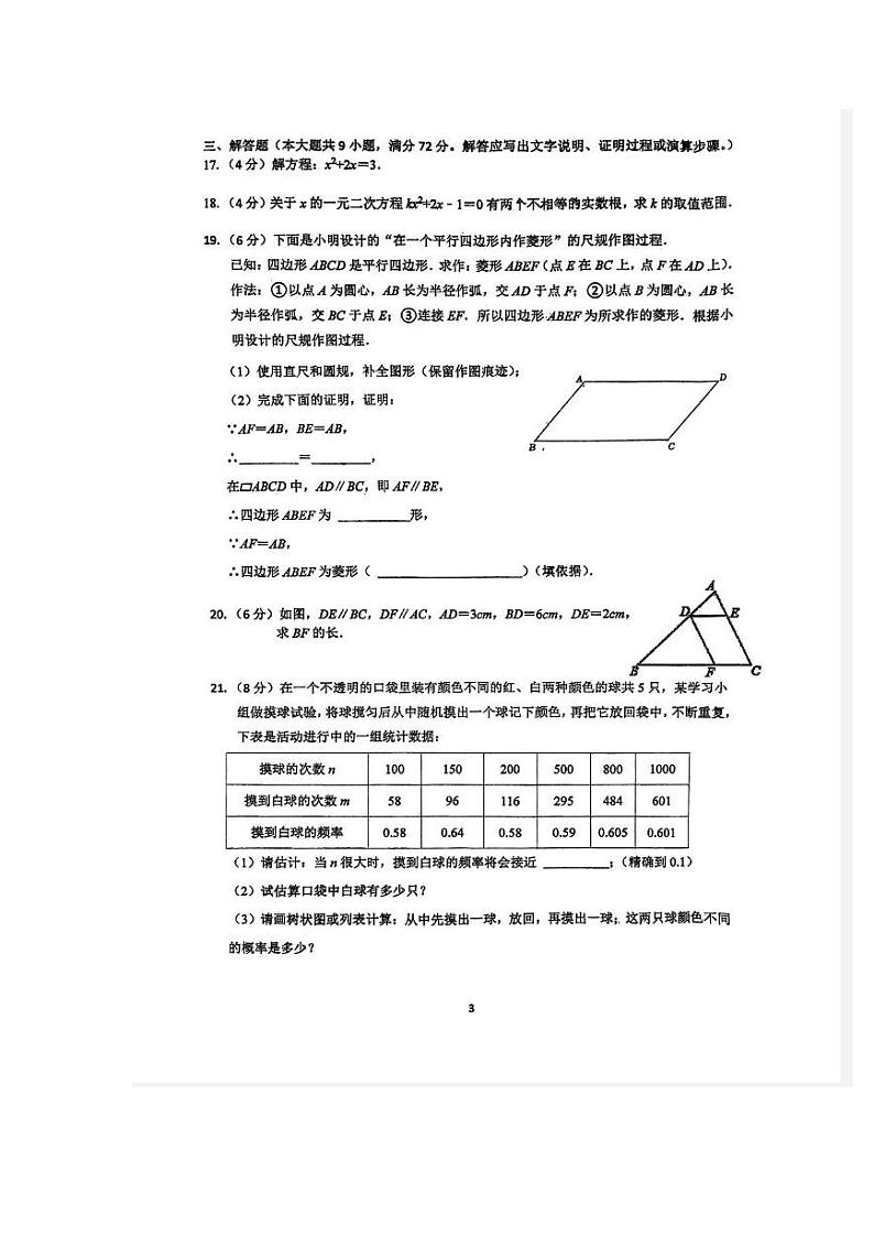 广东省佛山市惠景中学2023-2024学年九年级上学期10月月考数学试题第3页