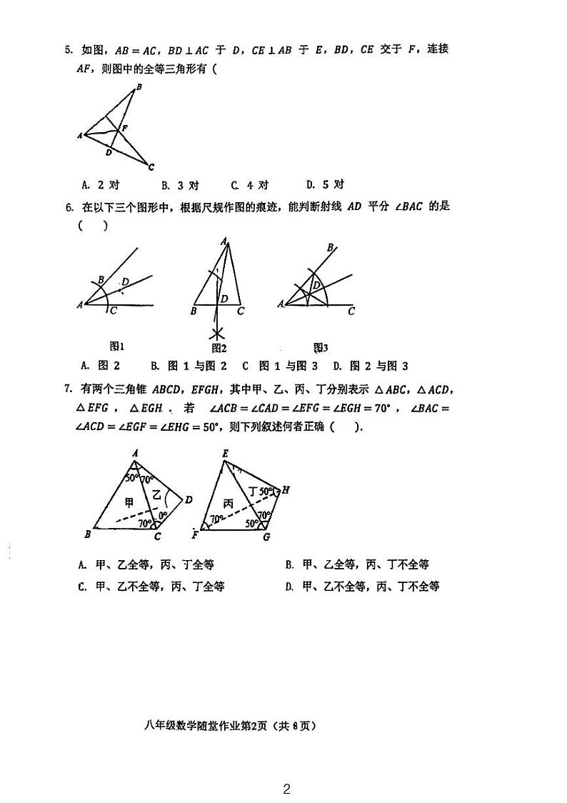 江苏省常州市第二十四中学2023~2024学年上学期八年级数学10月月考试卷第2页