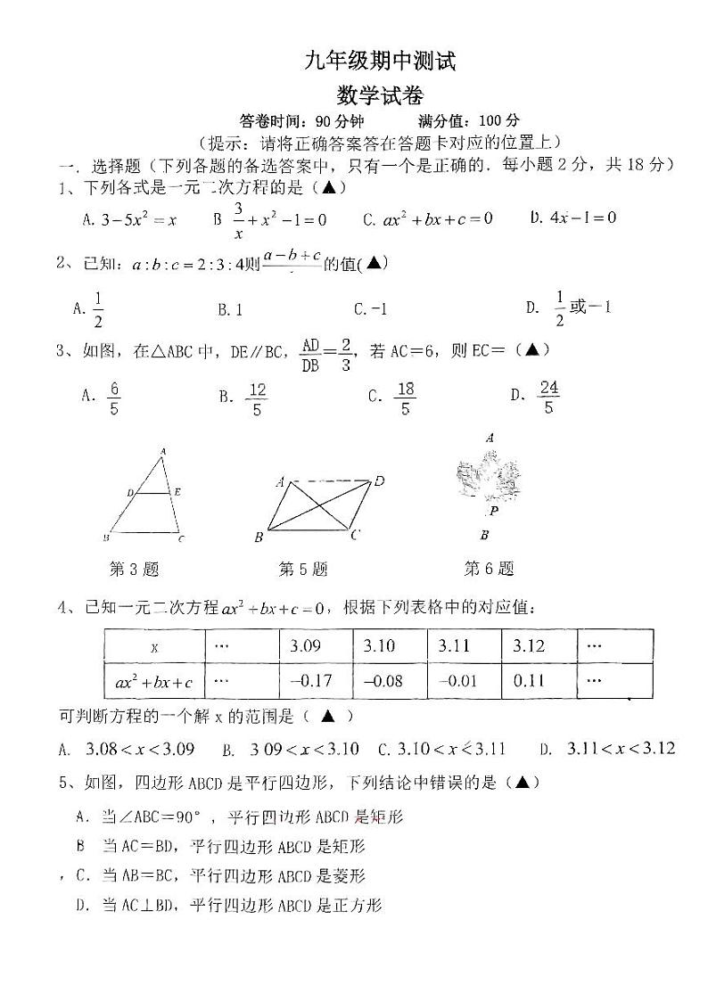 辽宁省丹东市第十九中学2023-2024学年九年级上学期10月月考数学试题01