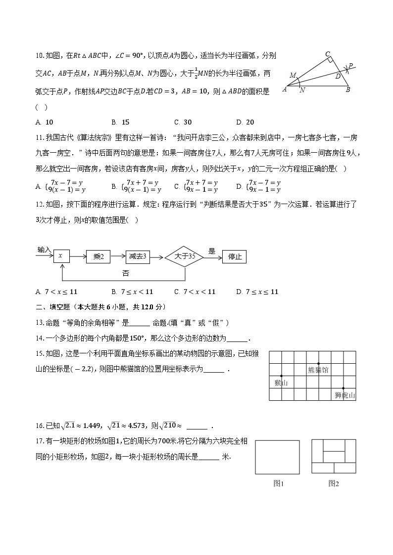 广西壮族自治区南宁市青秀区第十四中学2023-2024学年八年级上学期开学数学试卷02