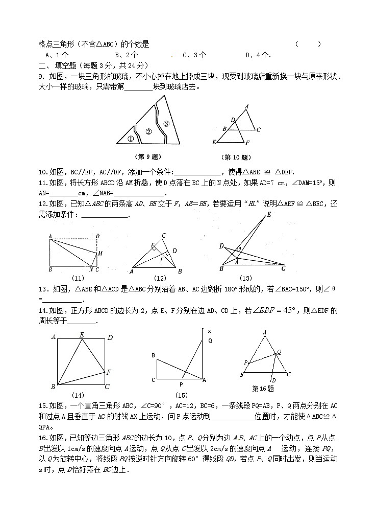 灌云县伊西九年制实验学校2023-2024学年度上学期八年级第一次过程监测数学试卷第2页