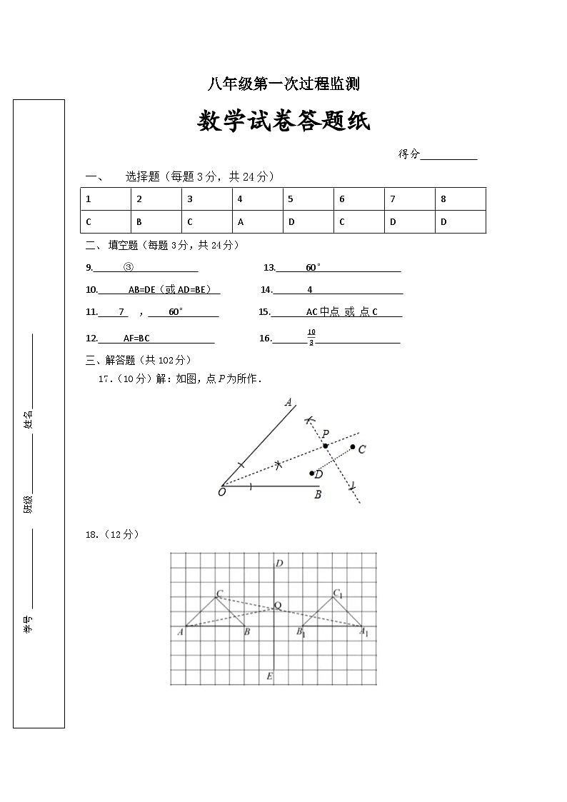 八年级第一次过程数学参考答案第1页