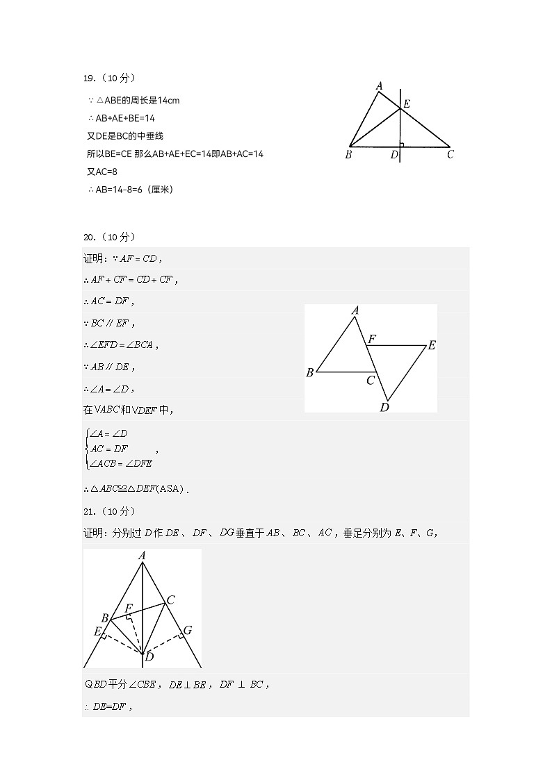 八年级第一次过程数学参考答案第2页