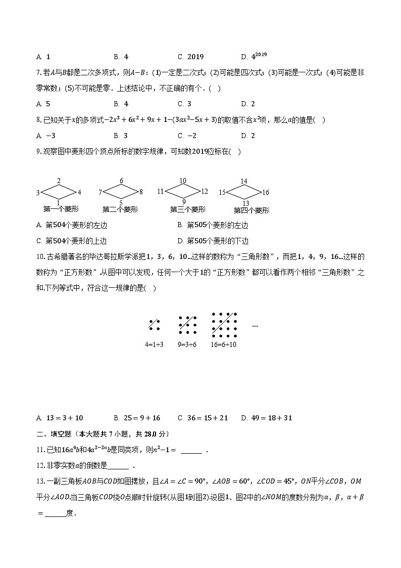 2022-2023学年广东省惠州市惠阳区凤凰山学校七年级（上）月考数学试卷（1月份）（含解析）第2页
