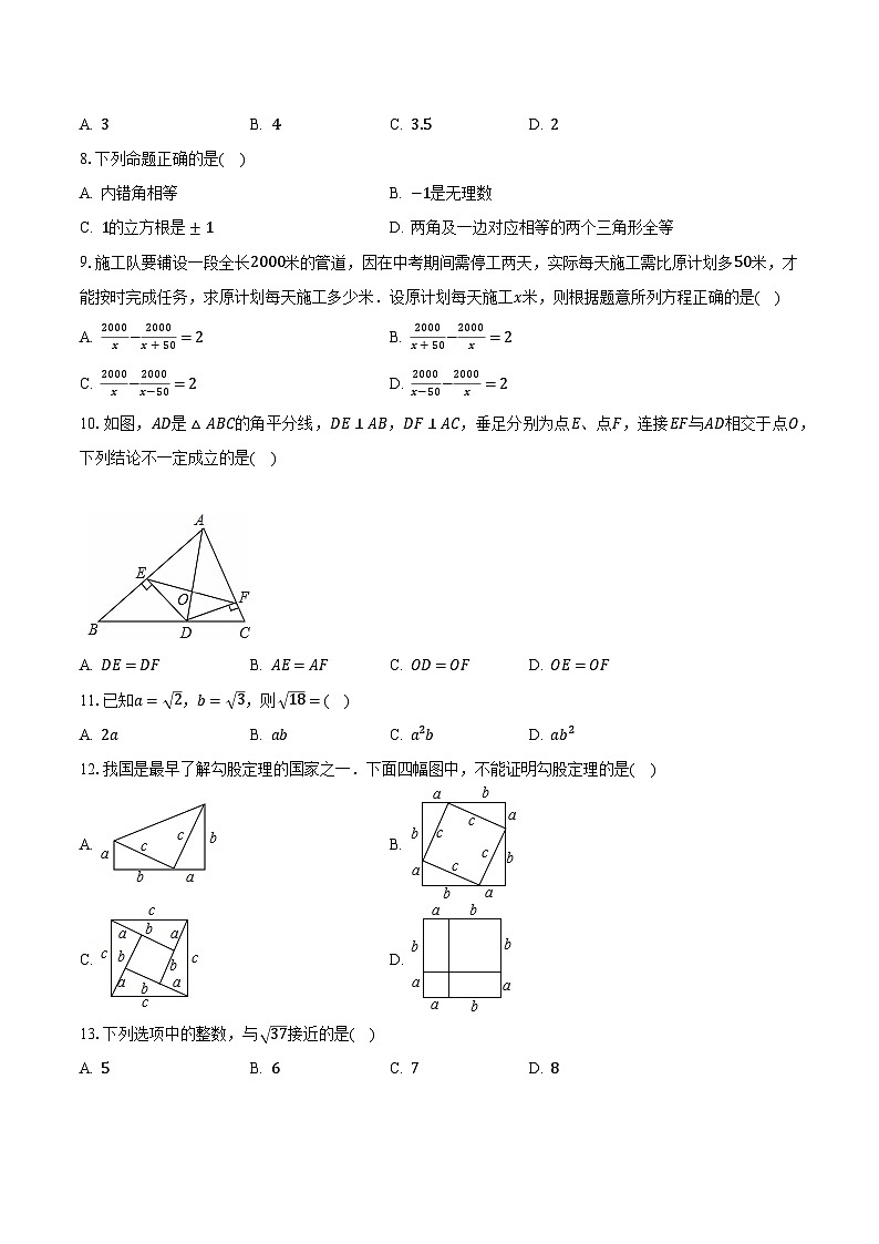 2022-2023学年河北省承德市兴隆县八年级（上）期末数学试卷（含解析）02