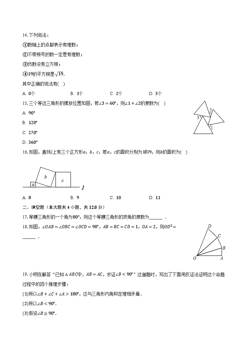 2022-2023学年河北省承德市兴隆县八年级（上）期末数学试卷（含解析）03