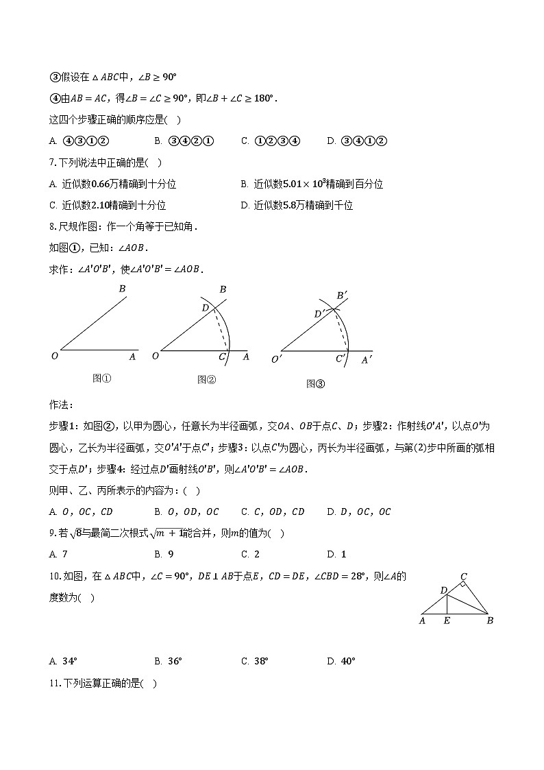 2022-2023学年河北省邯郸市永年区八年级（上）期末数学试卷（含解析）02