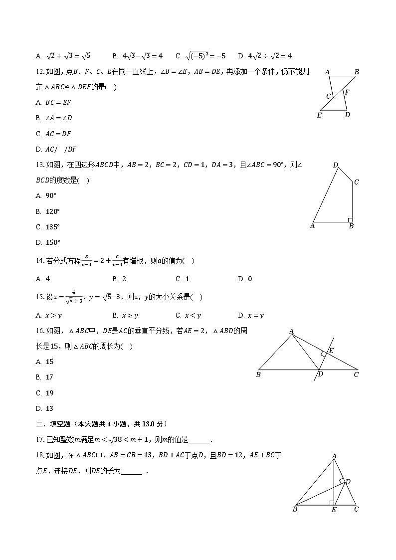 2022-2023学年河北省邯郸市永年区八年级（上）期末数学试卷（含解析）03
