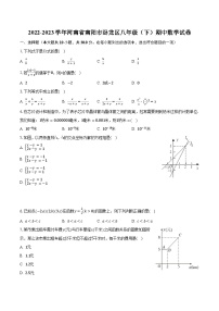 2022-2023学年河南省南阳市卧龙区八年级（下）期中数学试卷（含解析）