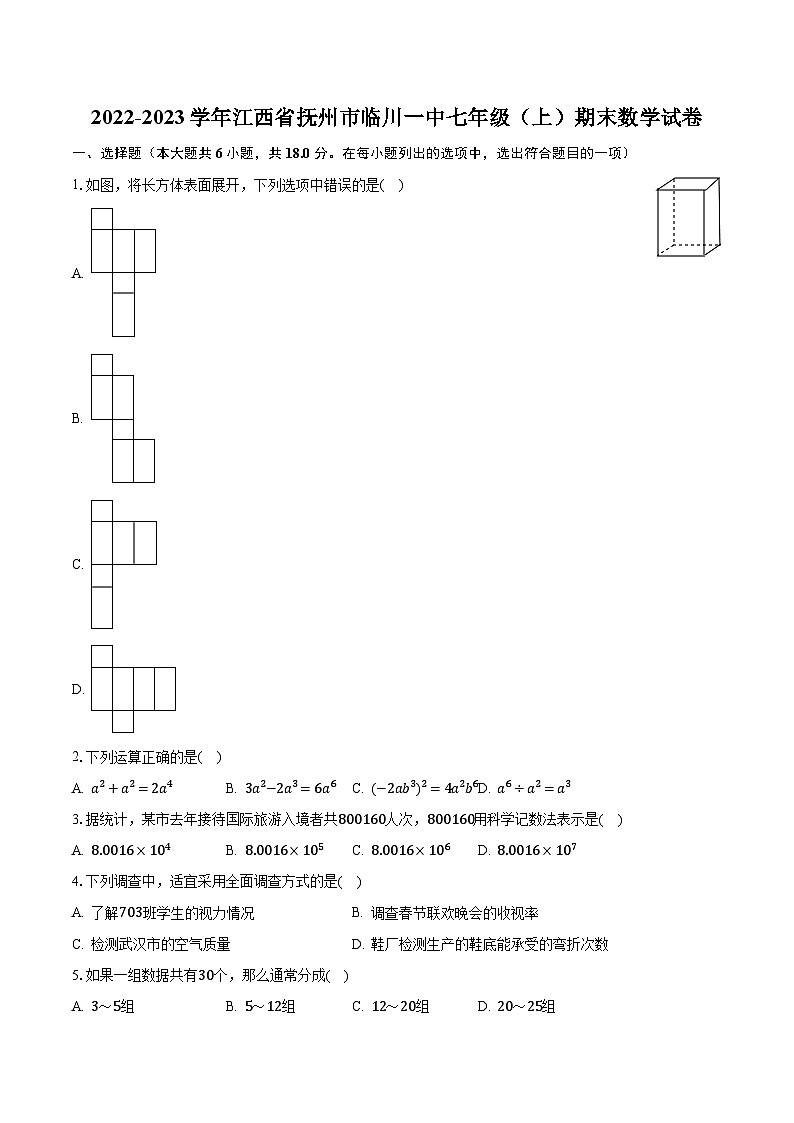 2022-2023学年江西省抚州市临川一中七年级（上）期末数学试卷（含解析）第1页