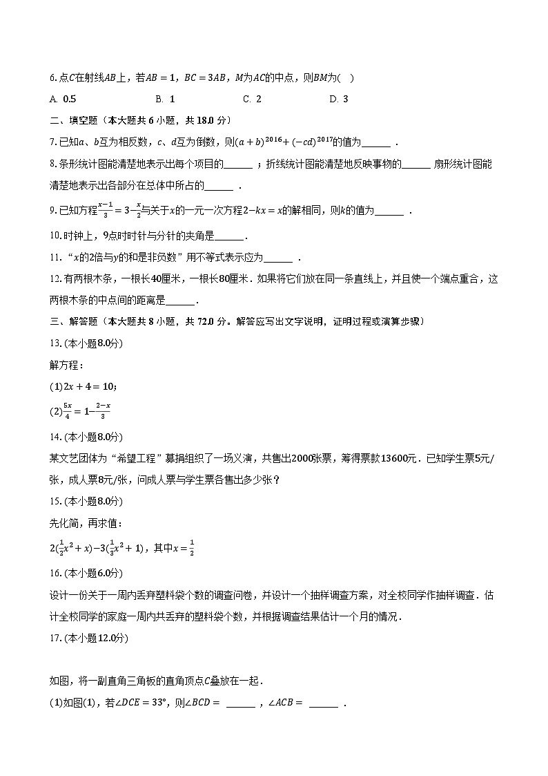2022-2023学年江西省抚州市临川一中七年级（上）期末数学试卷（含解析）第2页