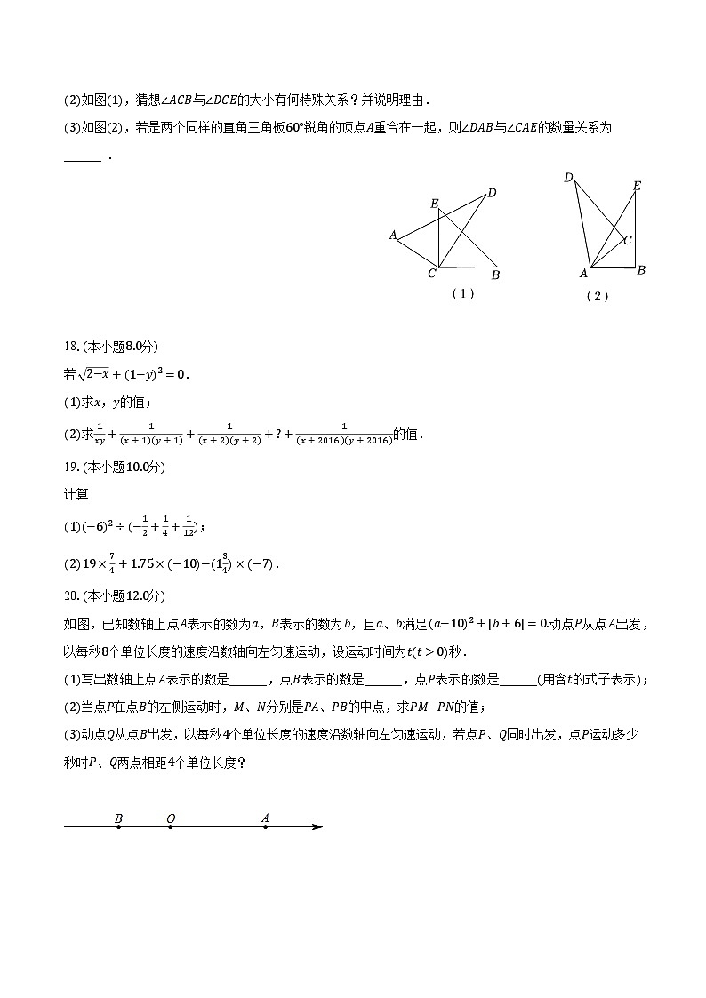 2022-2023学年江西省抚州市临川一中七年级（上）期末数学试卷（含解析）第3页