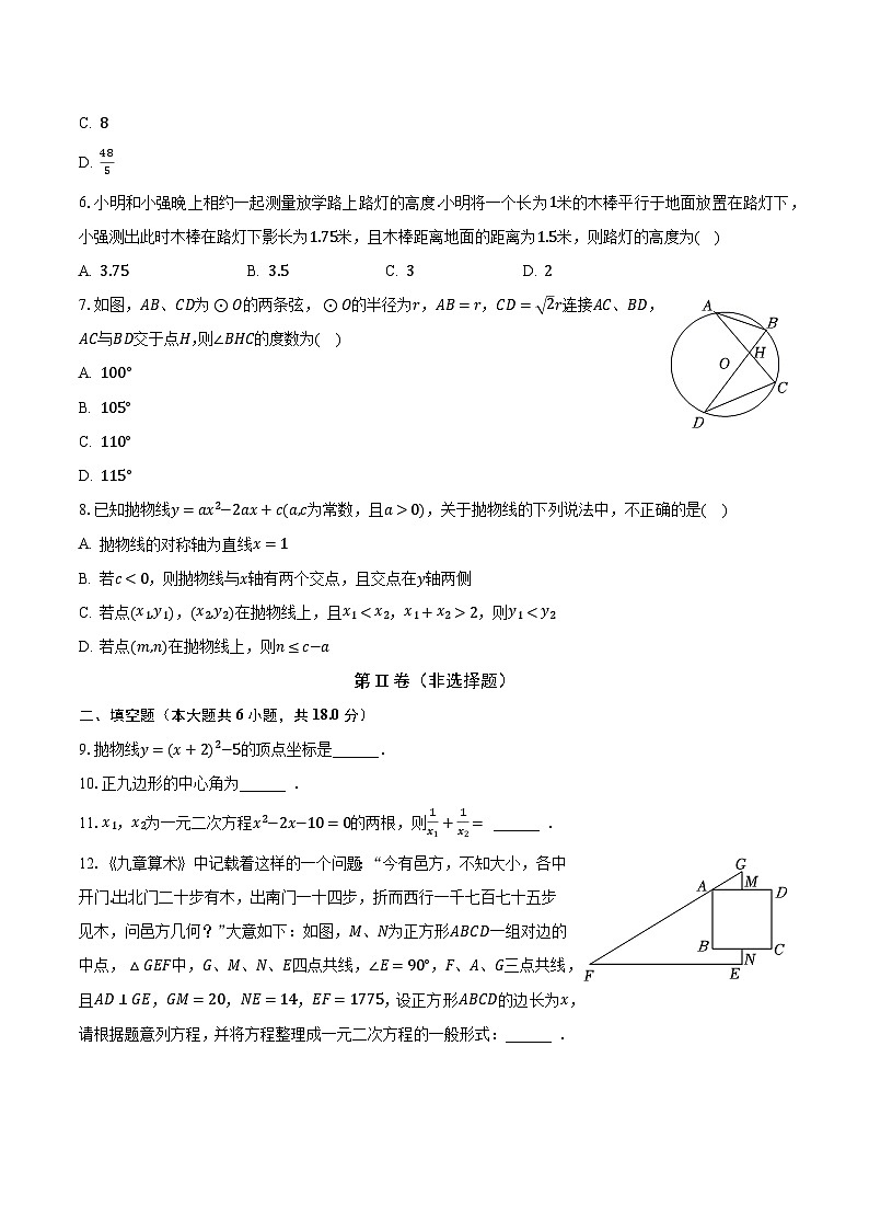 2022-2023学年陕西省西安市铁一中学、滨河中学、铁一陆港中学三校联考九年级（上）期末数学试卷（含解析）第2页