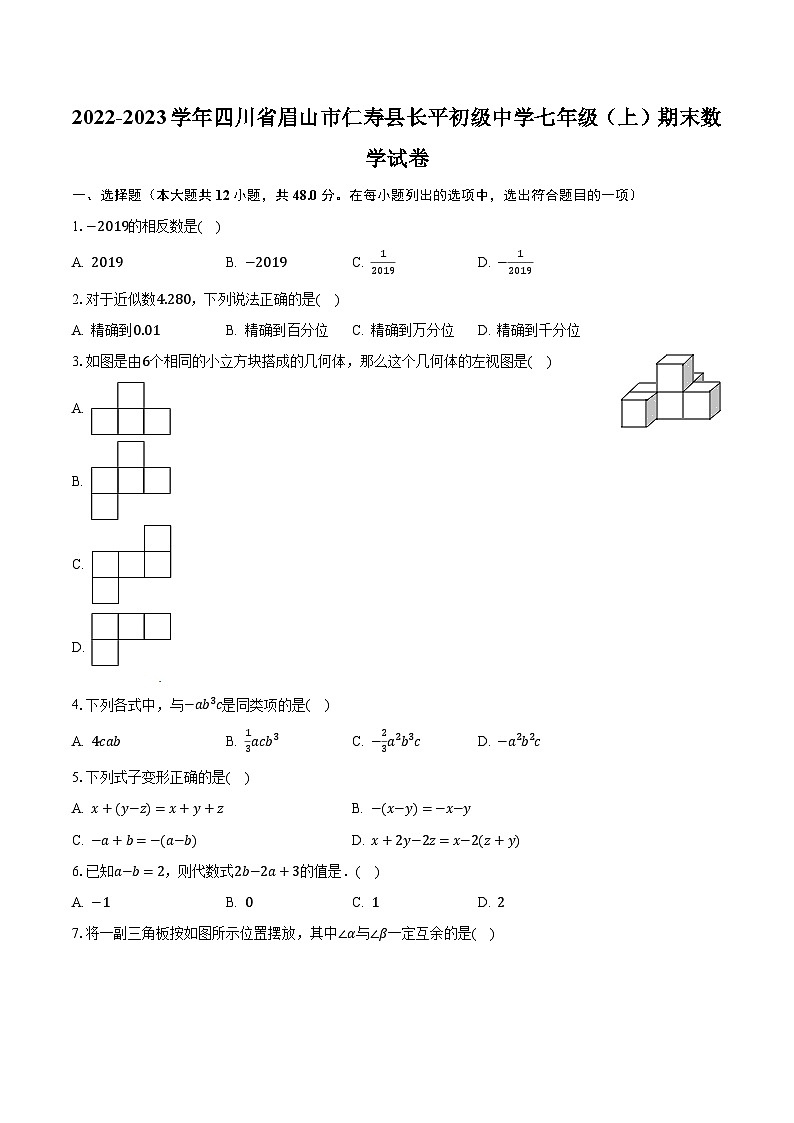 2022-2023学年四川省眉山市仁寿县长平初级中学七年级（上）期末数学试卷（含解析）01