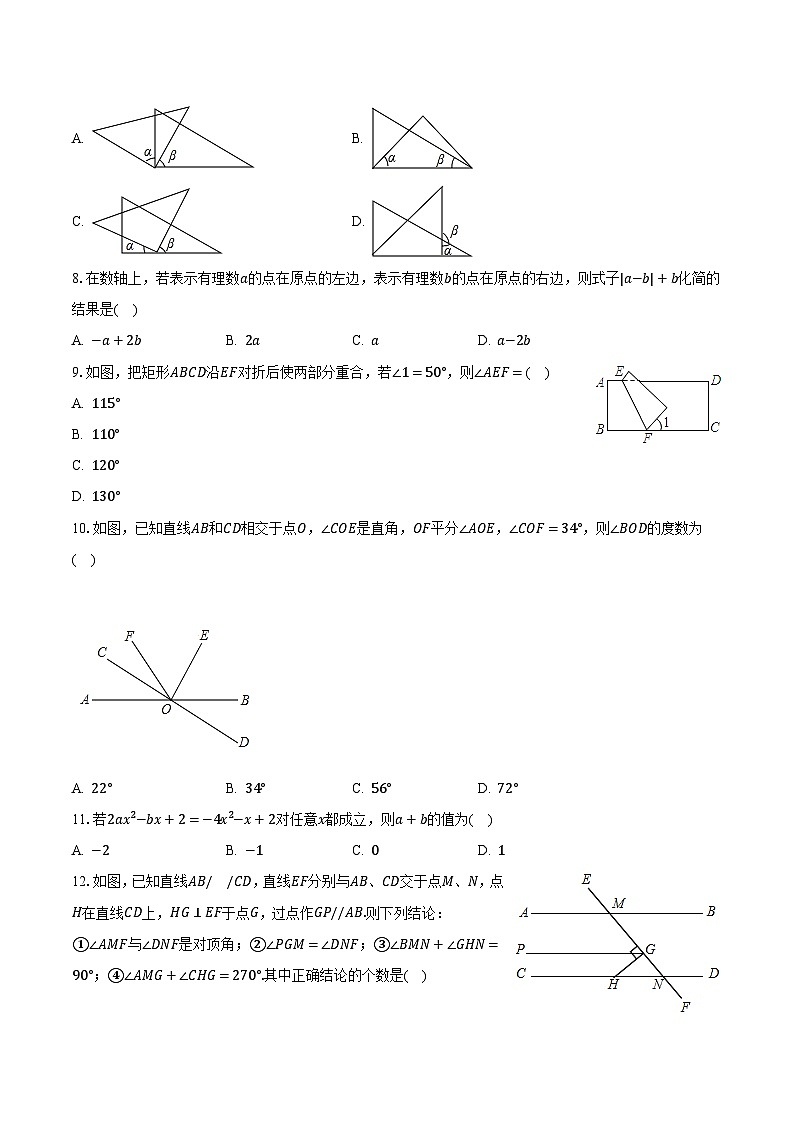 2022-2023学年四川省眉山市仁寿县长平初级中学七年级（上）期末数学试卷（含解析）02