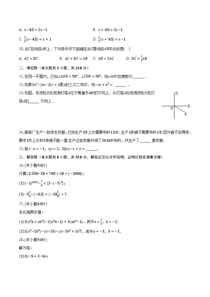 2022-2023学年新疆乌鲁木齐八中七年级（下）开学数学试卷（含解析）02