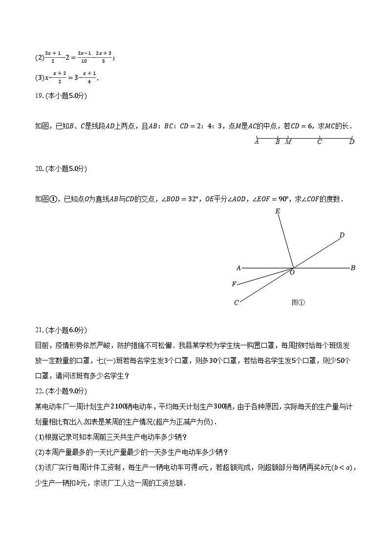 2022-2023学年新疆乌鲁木齐八中七年级（下）开学数学试卷（含解析）03