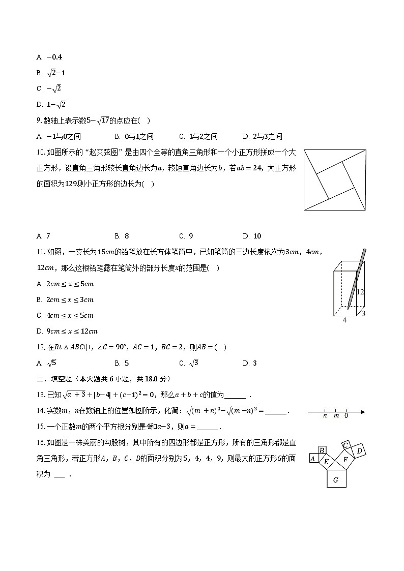 2023-2024学年山东省枣庄市滕州市东郭中学八年级（上）开学数学试卷（含解析）第2页