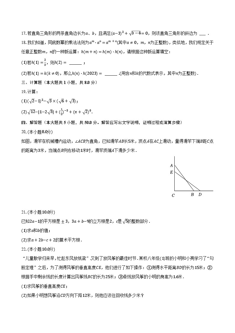 2023-2024学年山东省枣庄市滕州市东郭中学八年级（上）开学数学试卷（含解析）第3页