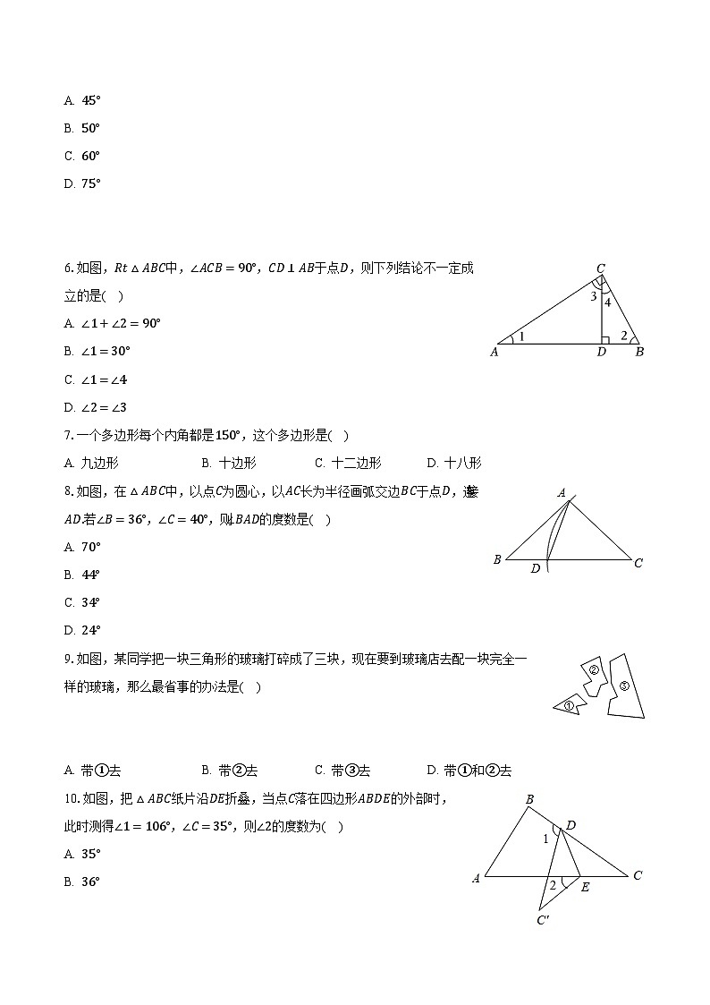2023-2024学年山西省朔州市多校联考八年级（上）第一次月考数学试卷（含解析）第2页