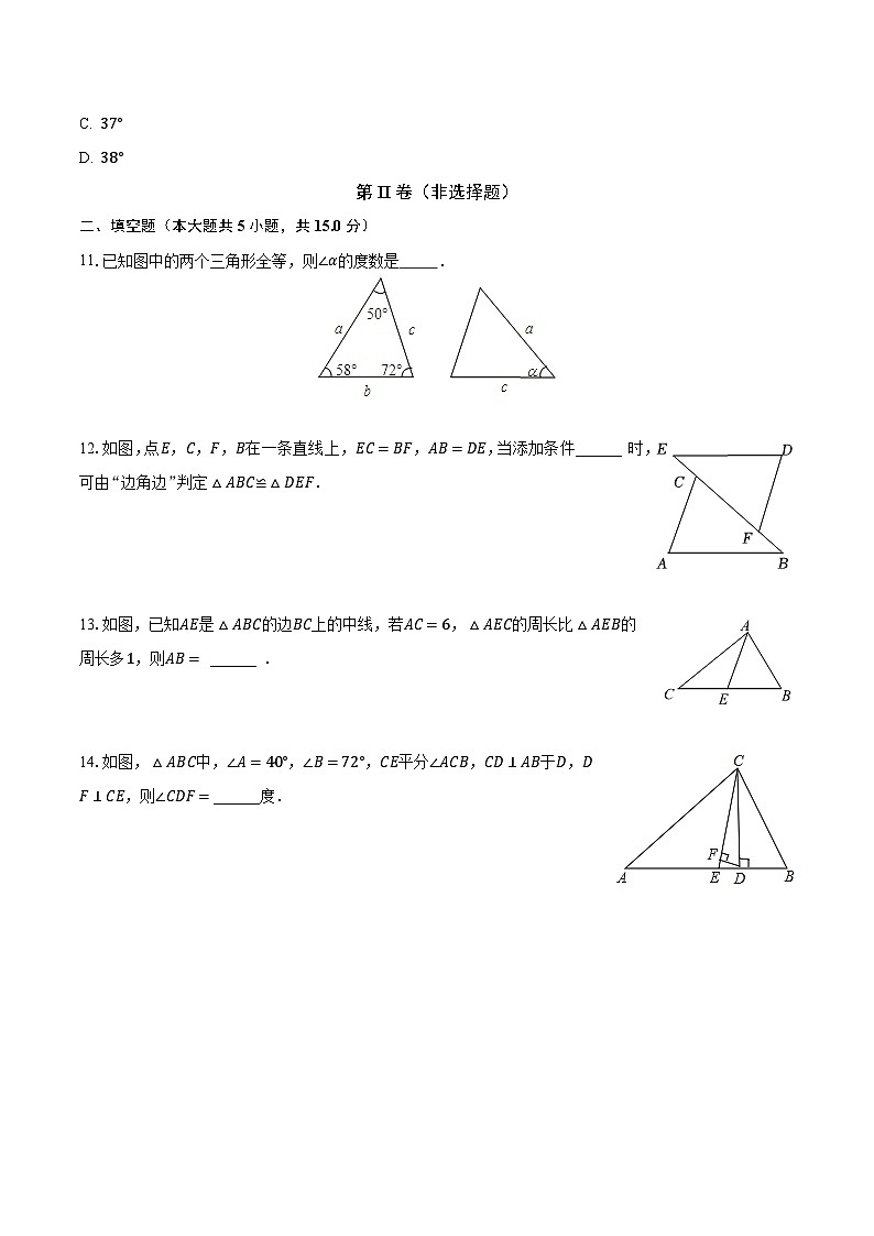 2023-2024学年山西省朔州市多校联考八年级（上）第一次月考数学试卷（含解析）第3页