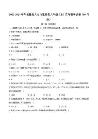 2023-2024学年安徽省六安市霍邱县八年级（上）月考数学试卷（10月份）（含解析）
