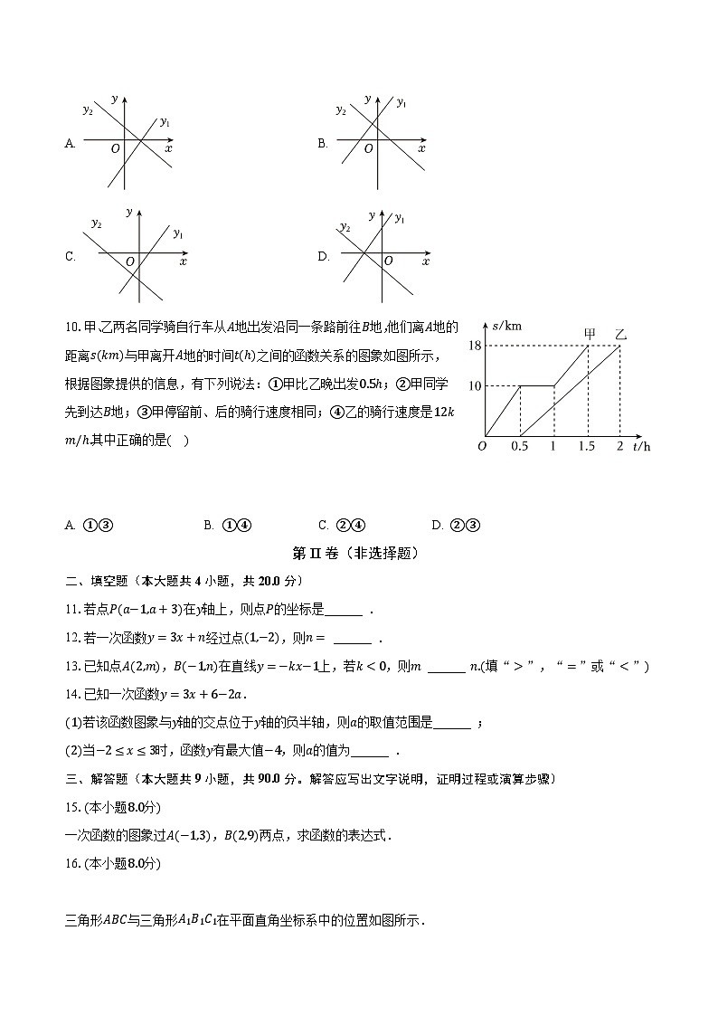 2023-2024学年安徽省六安市霍邱县八年级（上）月考数学试卷（10月份）（含解析）第2页