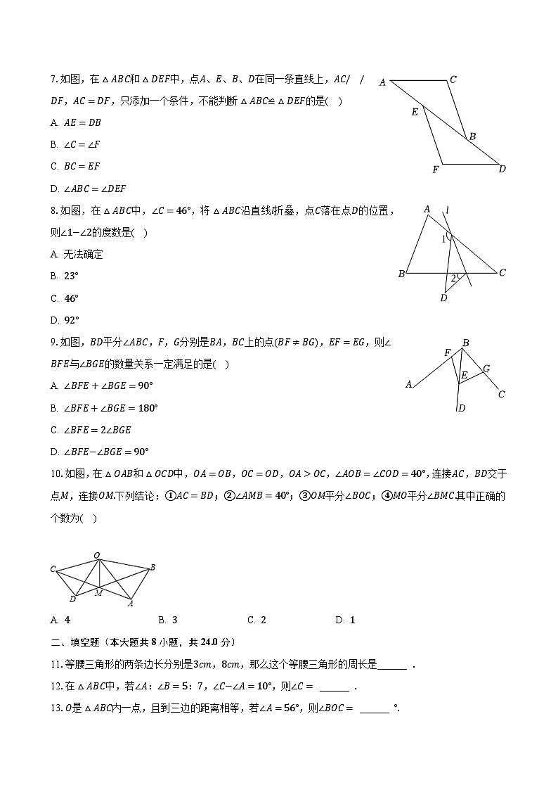 2023-2024学年北京市海淀区师达中学八年级（上）开学数学试卷（含解析）02