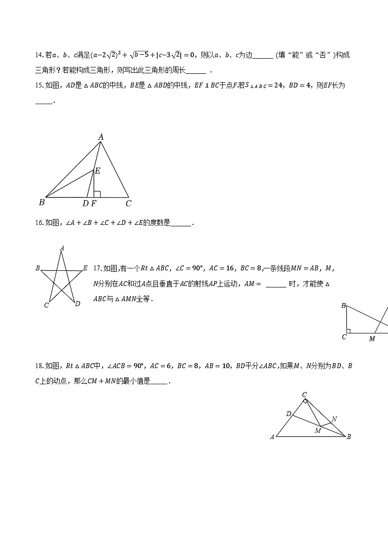 2023-2024学年北京市海淀区师达中学八年级（上）开学数学试卷（含解析）03