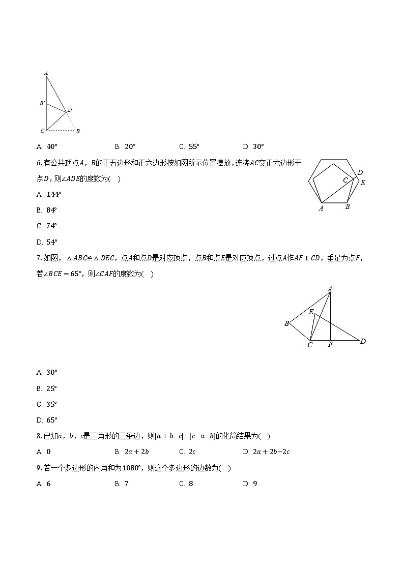 2023-2024学年黑龙江省齐齐哈尔市龙江县哈拉海、对宝、广厚、华民等校联考八年级（上）月考数学试卷（10月份）（含解析）第2页